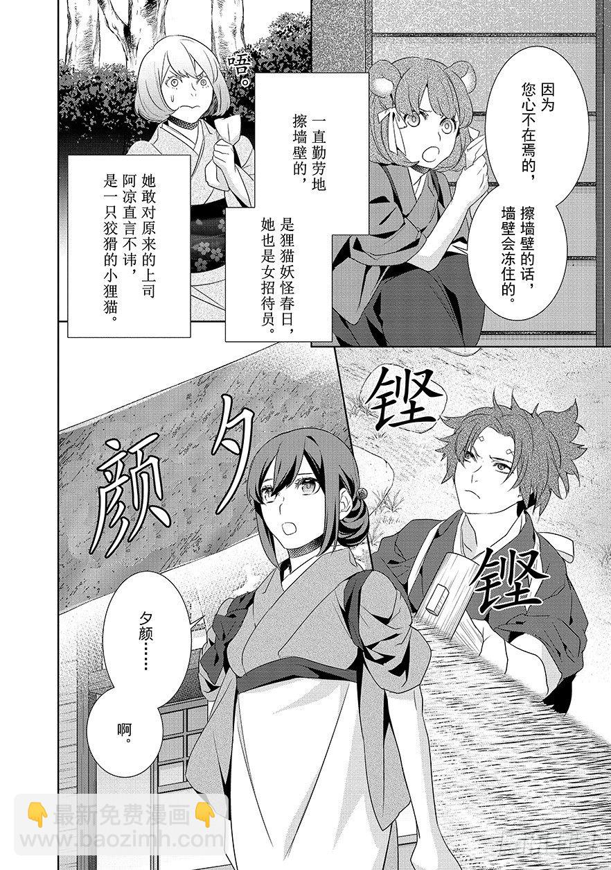 《妖怪旅馆营业中》第十六话 第9页
