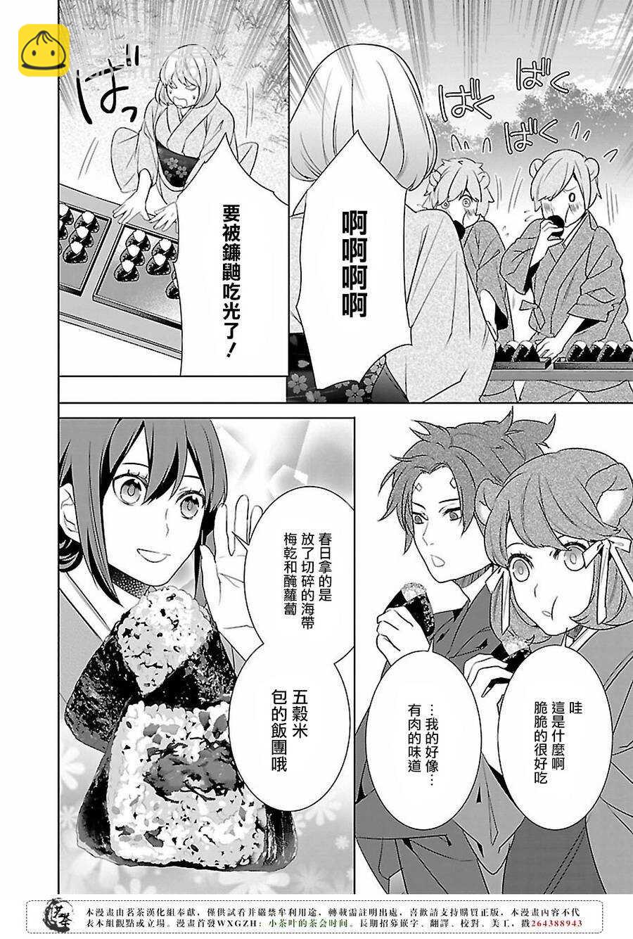 《妖怪旅馆营业中》第十四话 第10页