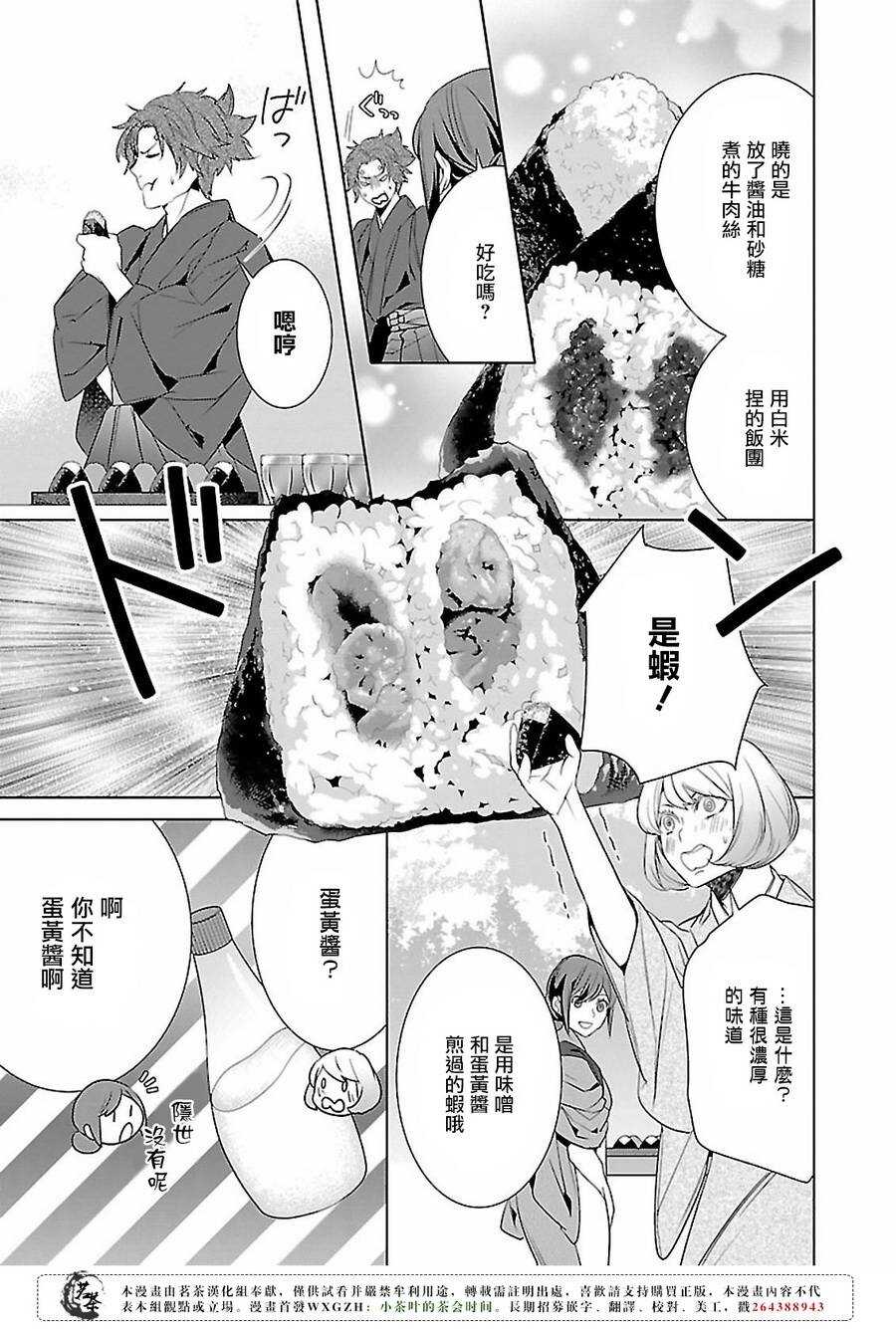 《妖怪旅馆营业中》第十四话 第11页