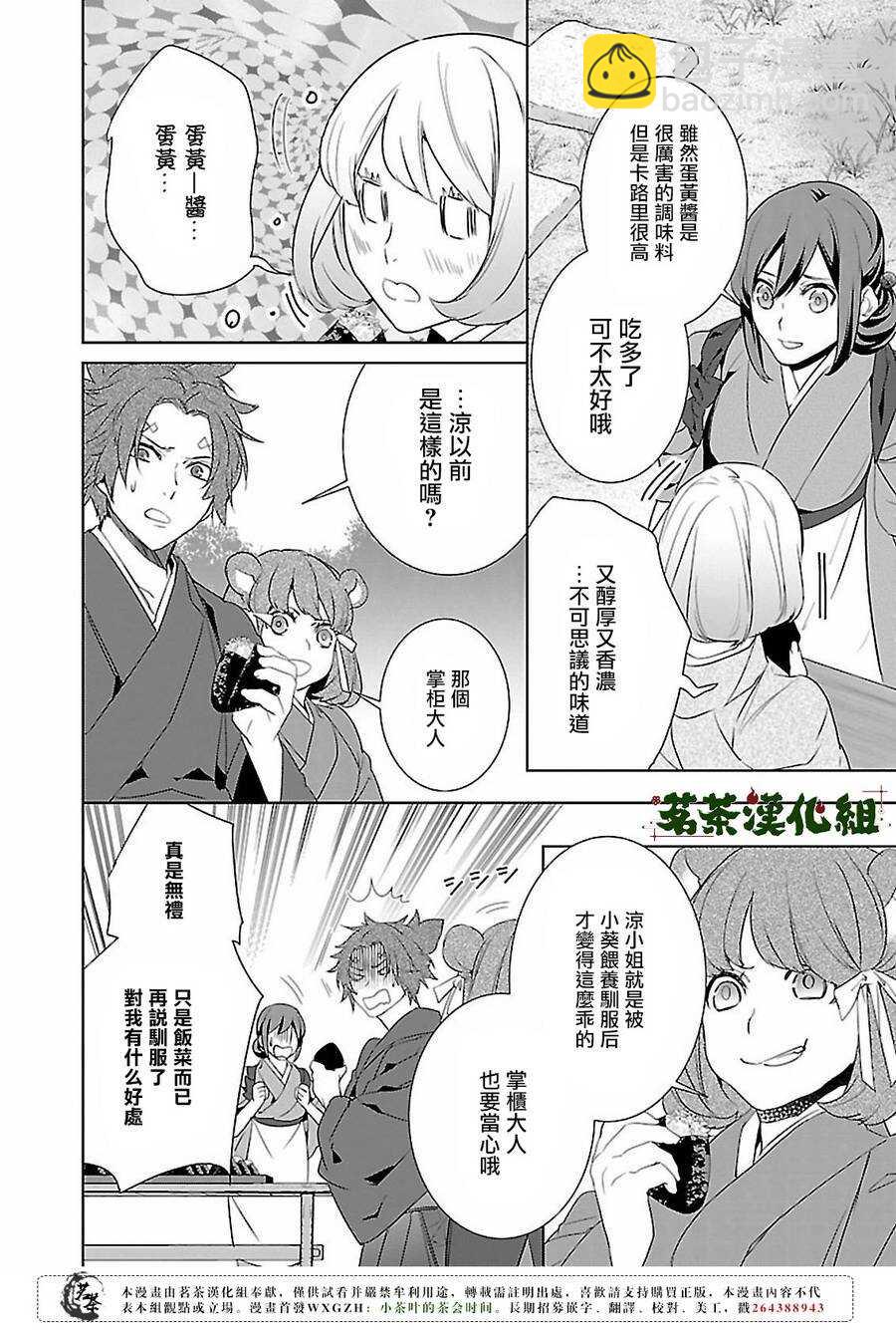 《妖怪旅馆营业中》第十四话 第12页