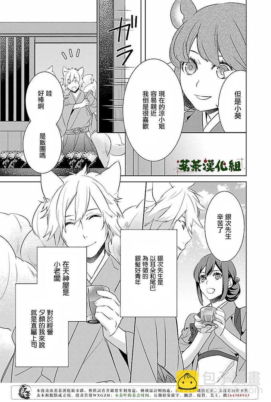 《妖怪旅馆营业中》第十四话 第13页