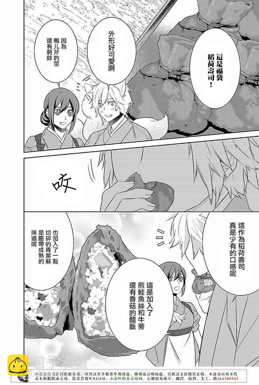 《妖怪旅馆营业中》第十四话 第14页