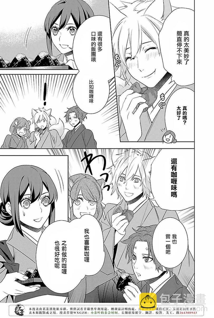 《妖怪旅馆营业中》第十四话 第15页