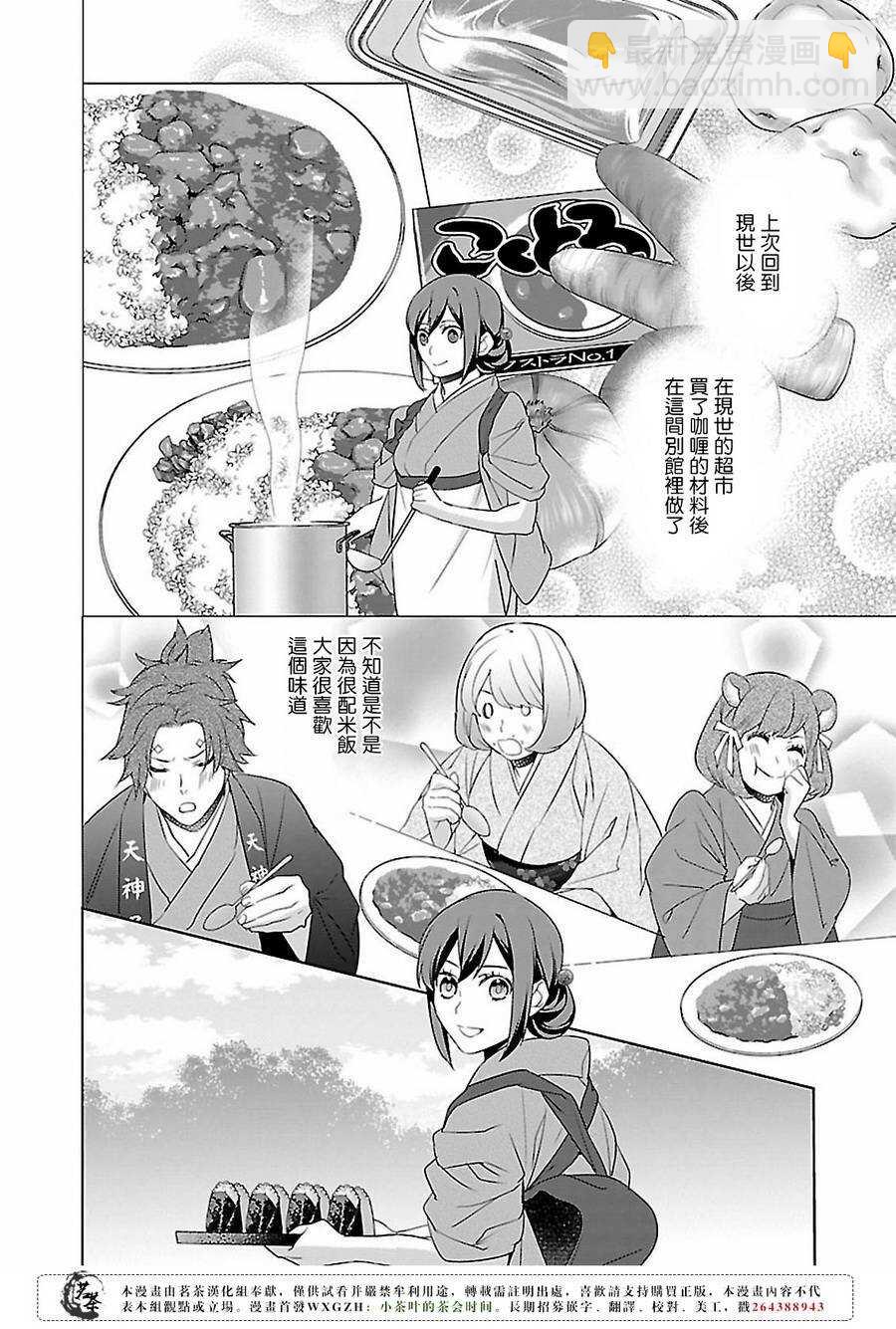 《妖怪旅馆营业中》第十四话 第16页