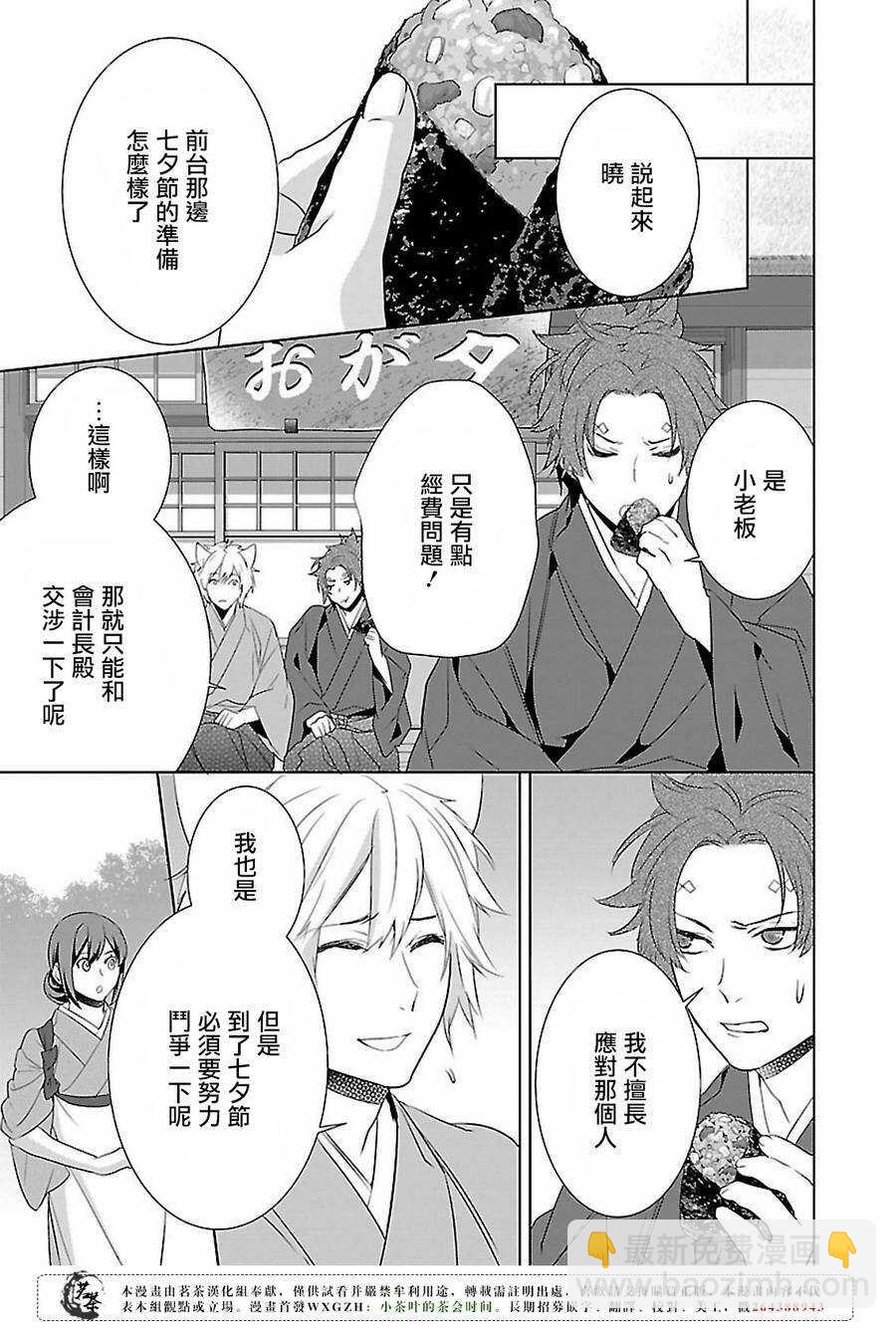 《妖怪旅馆营业中》第十四话 第17页
