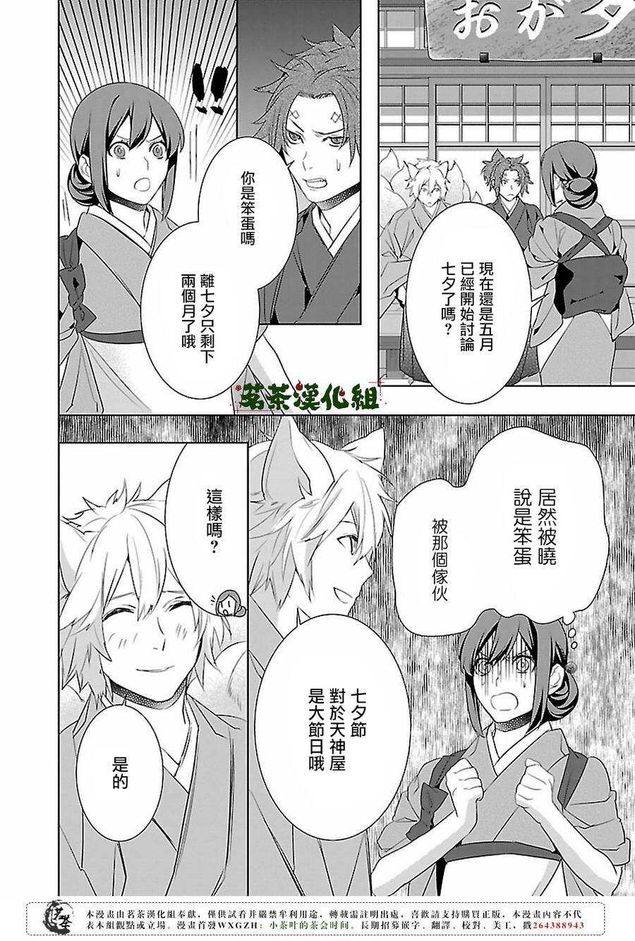 《妖怪旅馆营业中》第十四话 第18页