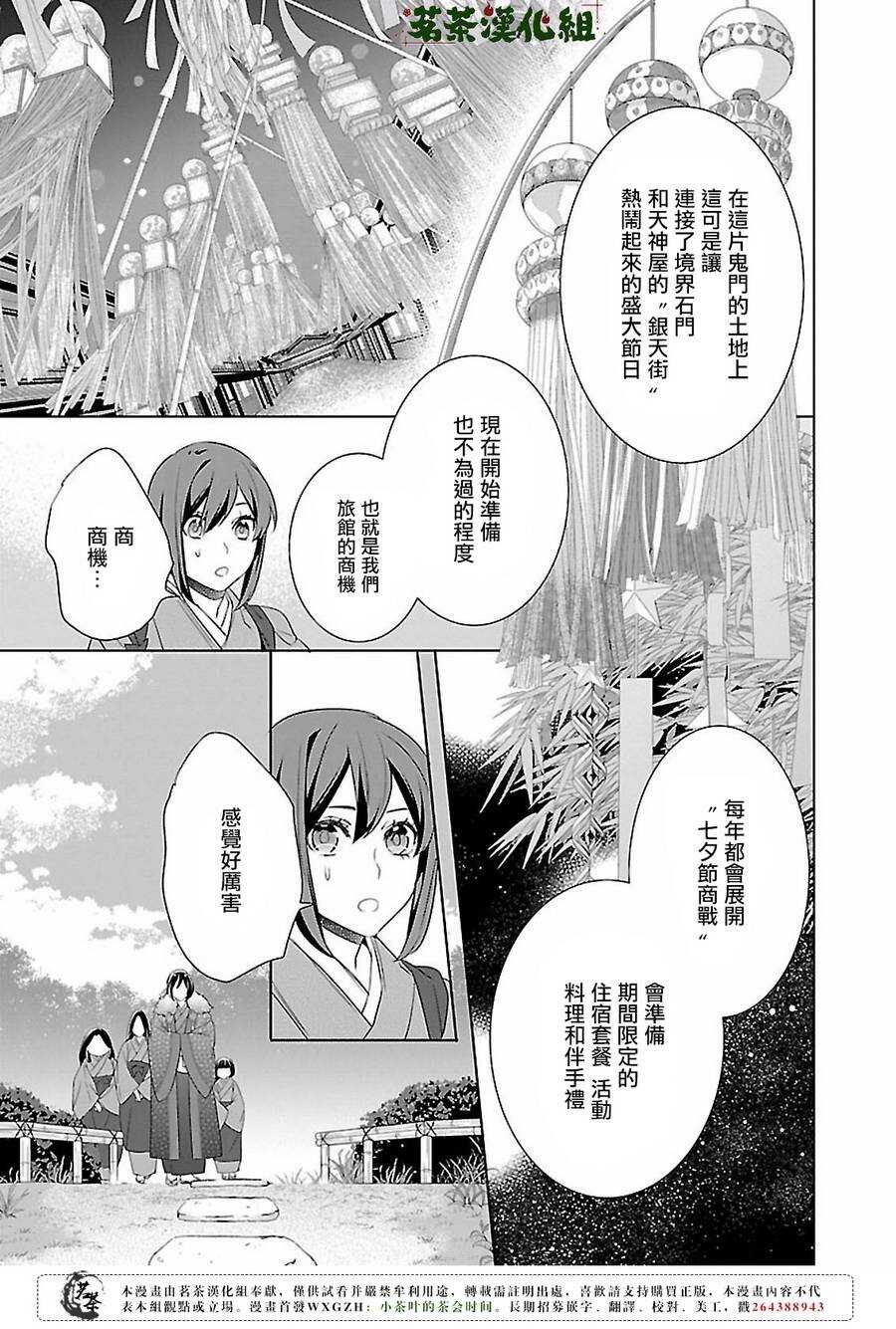 《妖怪旅馆营业中》第十四话 第19页