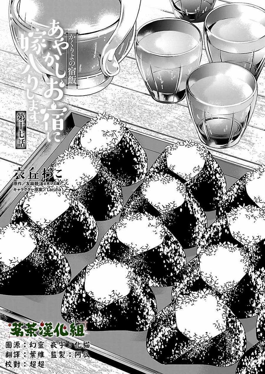 《妖怪旅馆营业中》第十四话 第1页