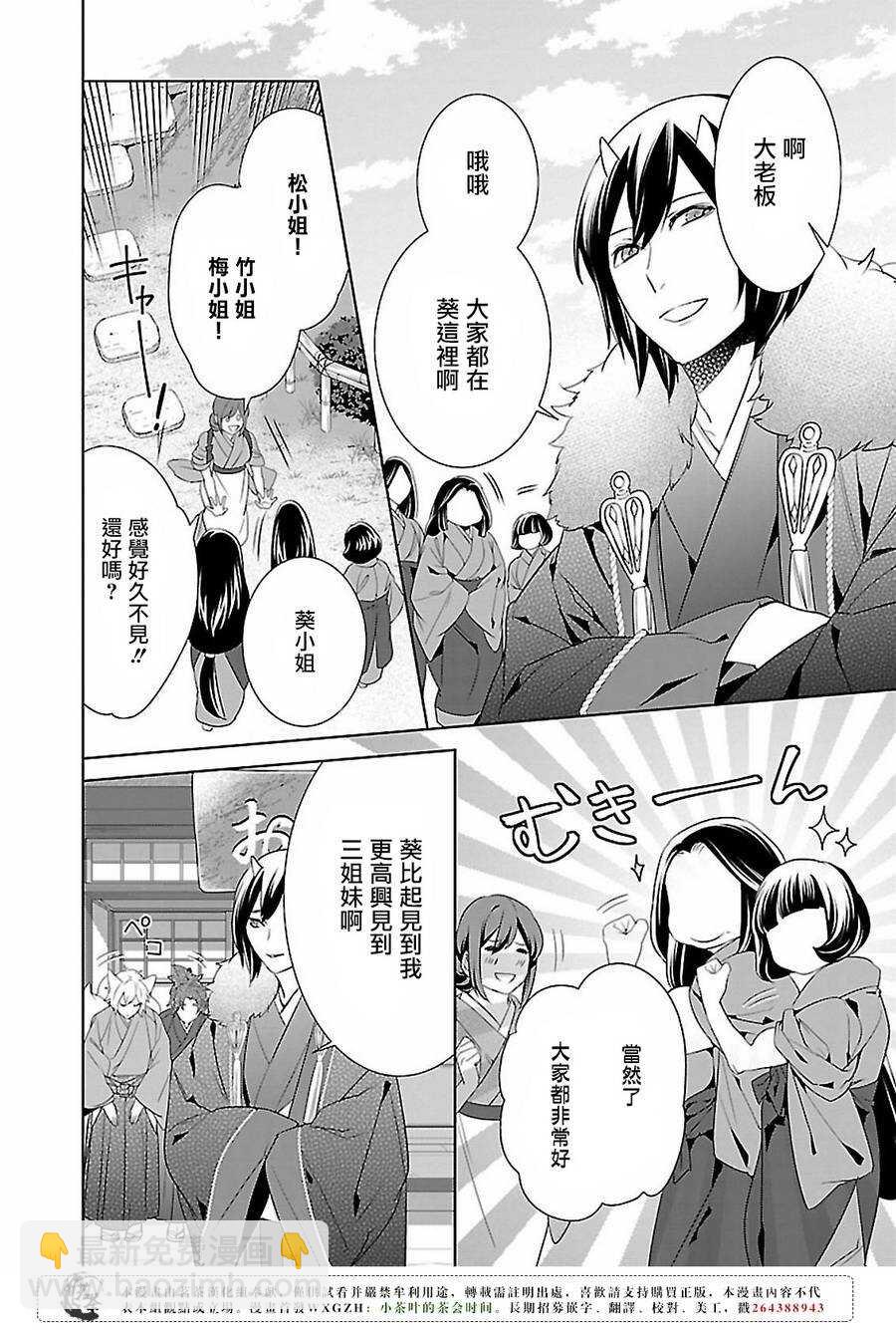 《妖怪旅馆营业中》第十四话 第20页