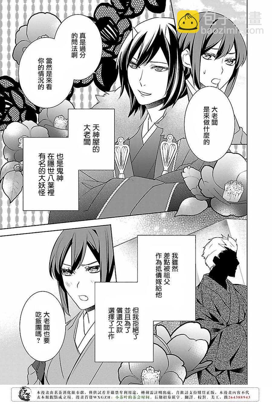 《妖怪旅馆营业中》第十四话 第21页