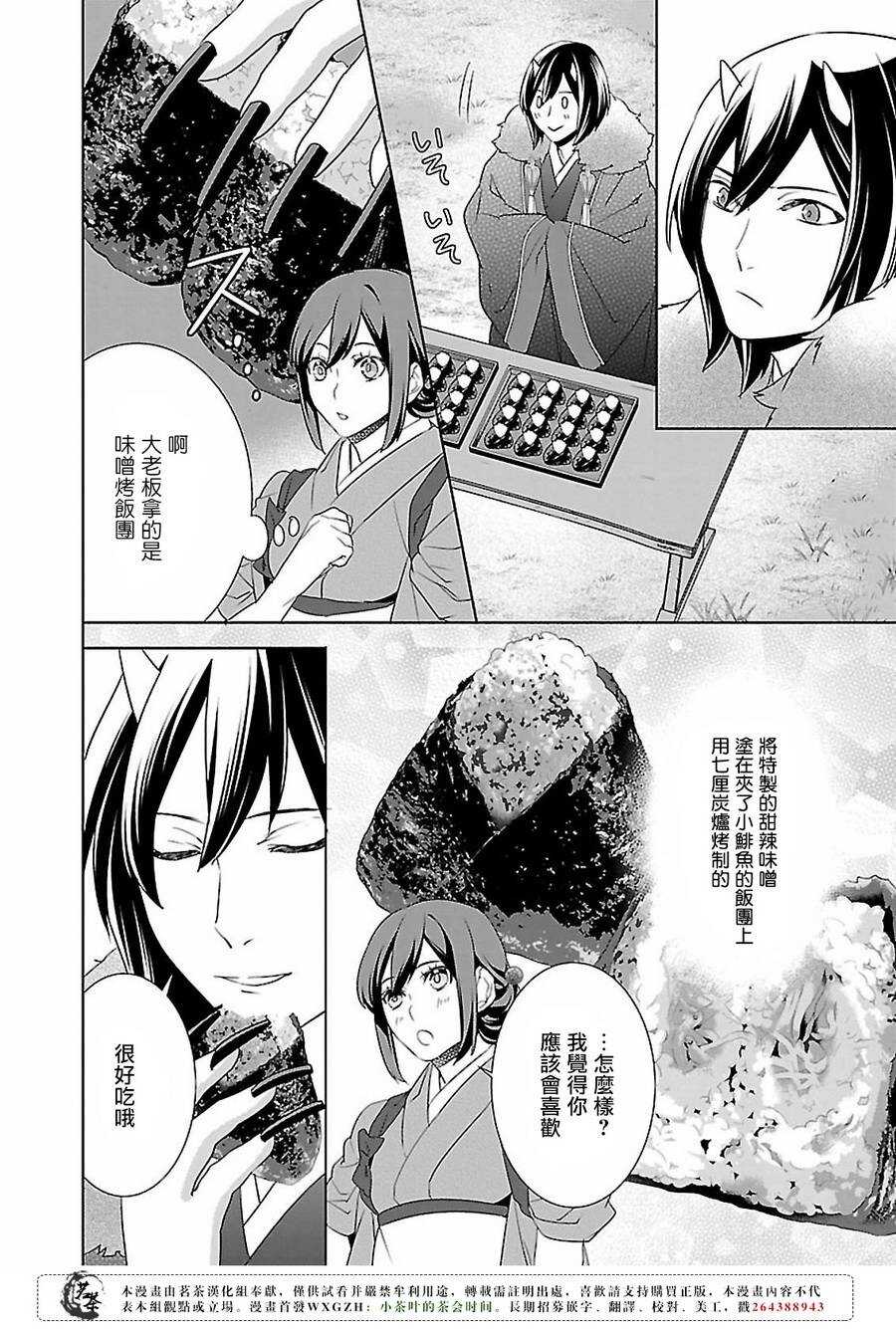 《妖怪旅馆营业中》第十四话 第22页