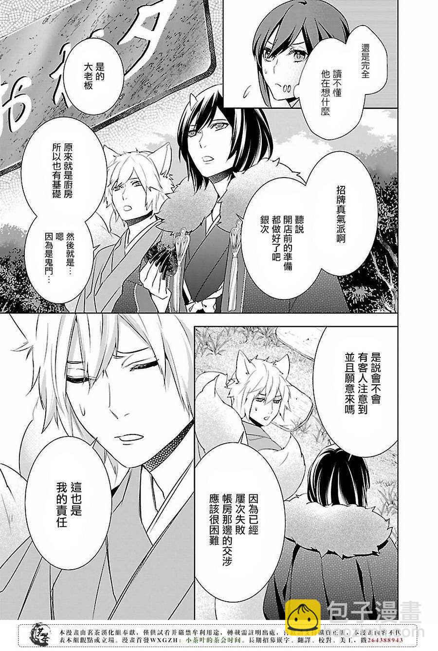 《妖怪旅馆营业中》第十四话 第23页