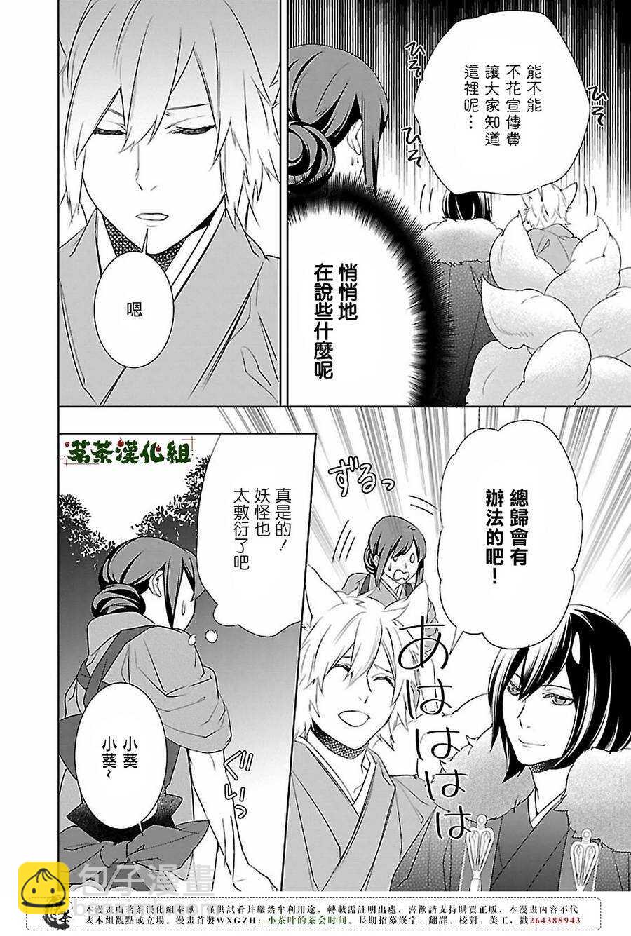 《妖怪旅馆营业中》第十四话 第24页