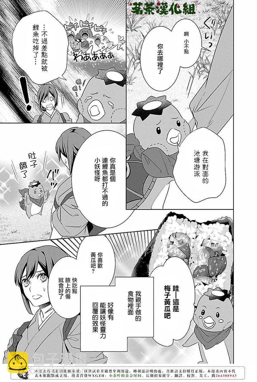 《妖怪旅馆营业中》第十四话 第25页