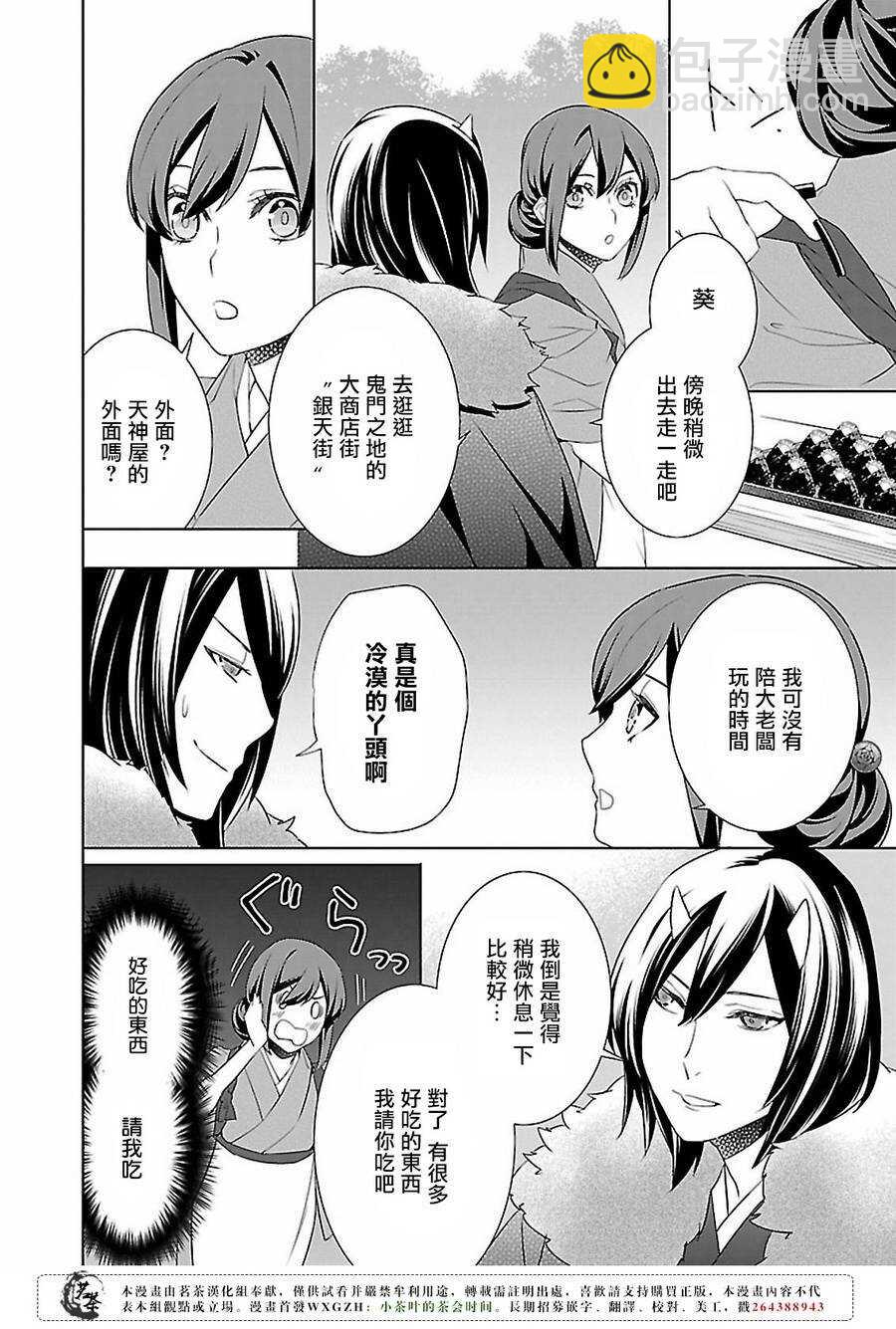 《妖怪旅馆营业中》第十四话 第26页