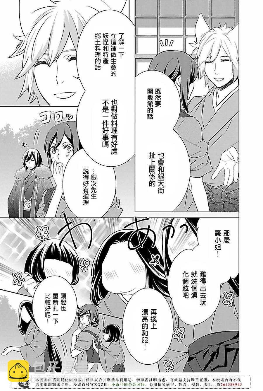 《妖怪旅馆营业中》第十四话 第27页