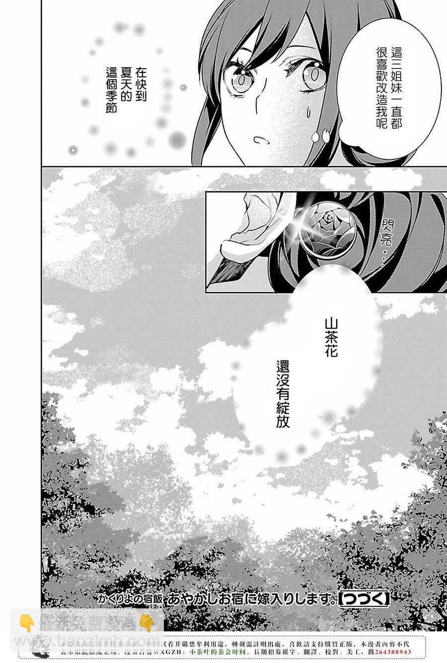 《妖怪旅馆营业中》第十四话 第28页