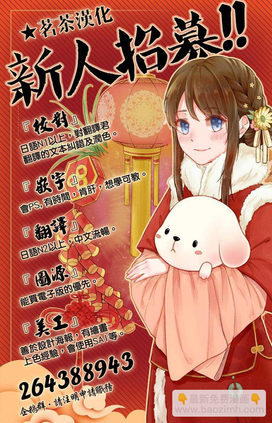 《妖怪旅馆营业中》第十四话 第29页