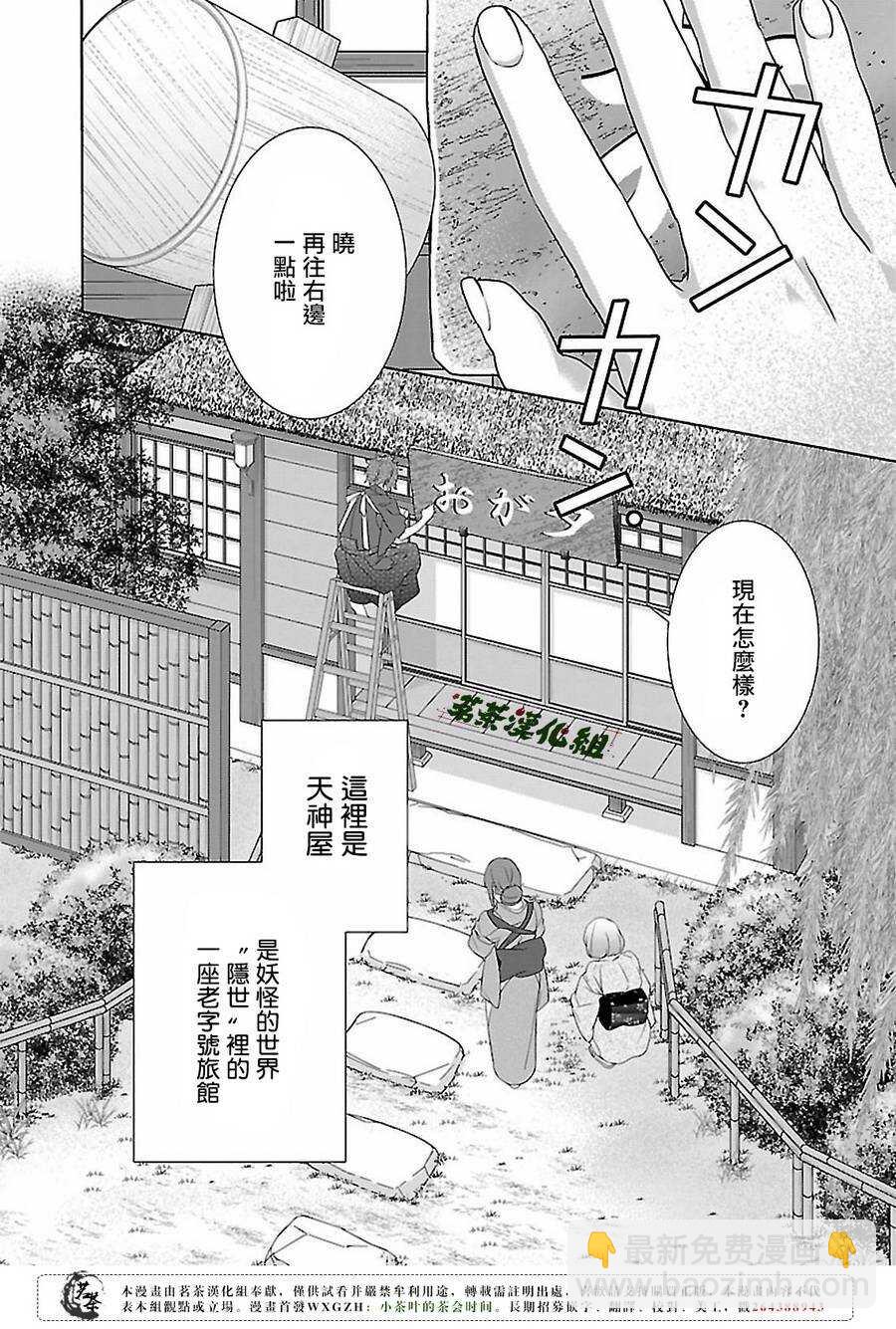 《妖怪旅馆营业中》第十四话 第2页