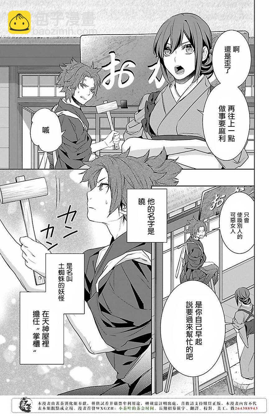 《妖怪旅馆营业中》第十四话 第3页