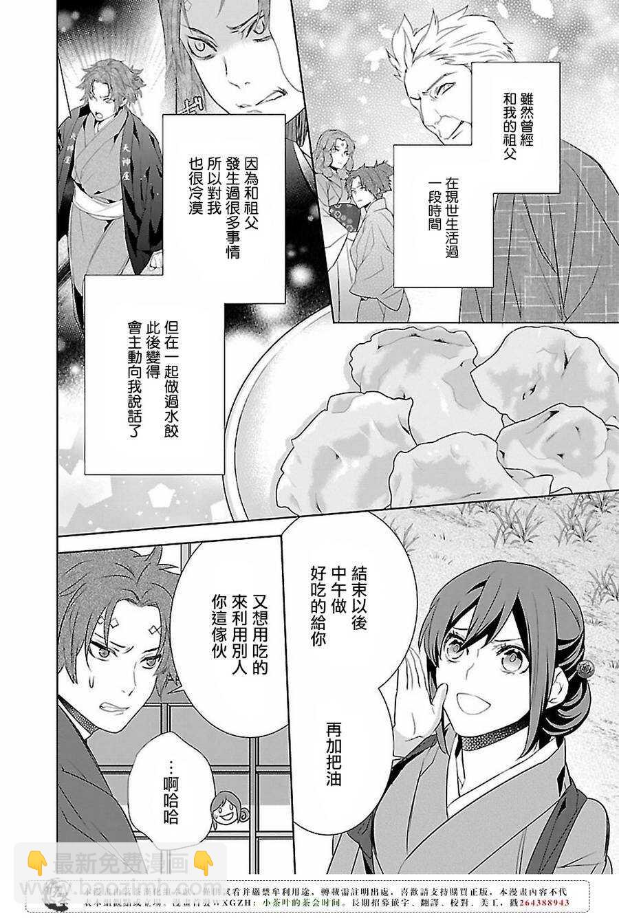 《妖怪旅馆营业中》第十四话 第4页