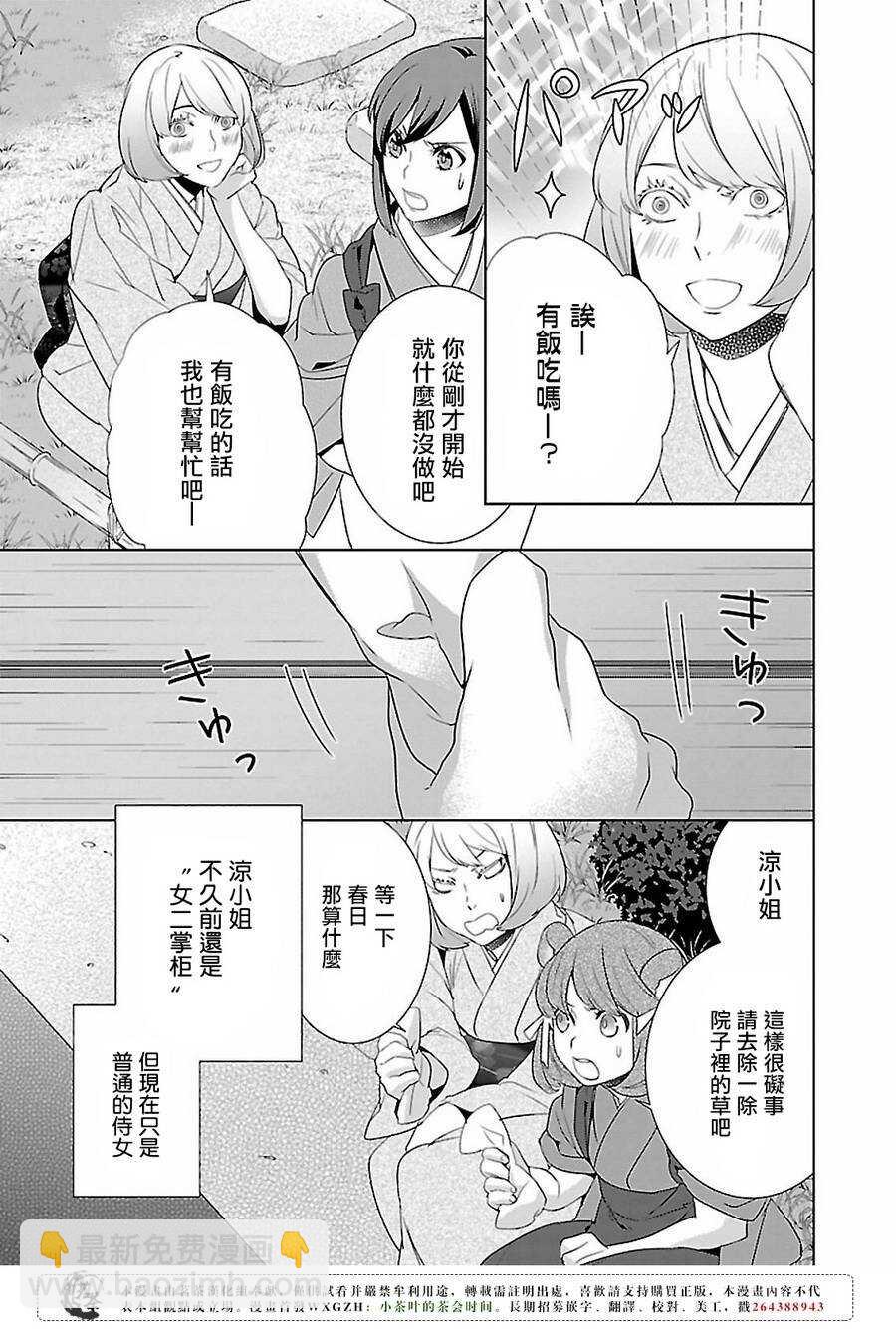 《妖怪旅馆营业中》第十四话 第5页