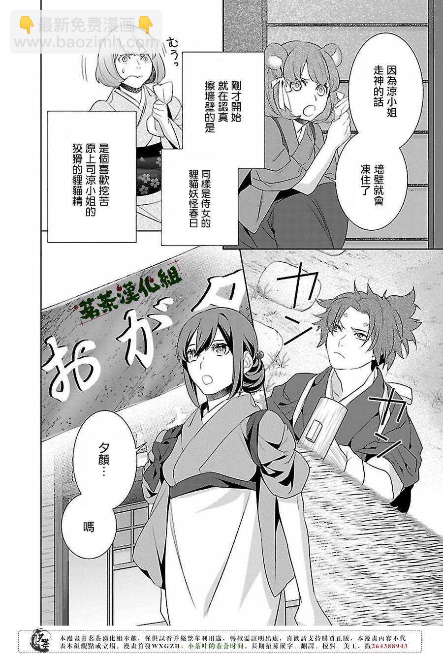 《妖怪旅馆营业中》第十四话 第6页