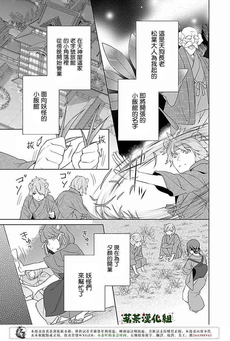 《妖怪旅馆营业中》第十四话 第7页
