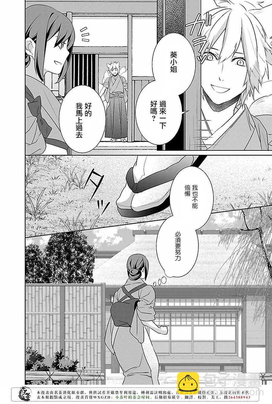 《妖怪旅馆营业中》第十四话 第8页