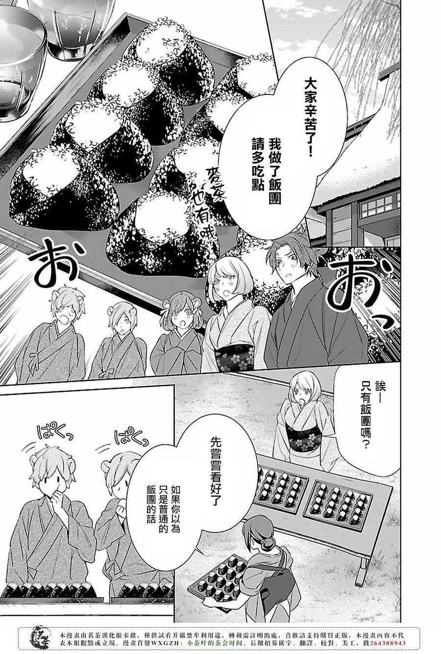 《妖怪旅馆营业中》第十四话 第9页