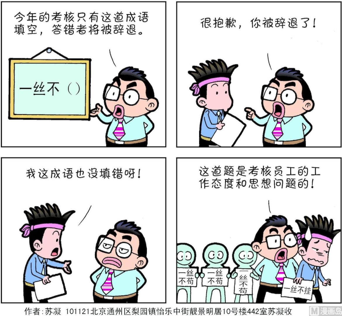 《朝九晚几》第05话 第2页
