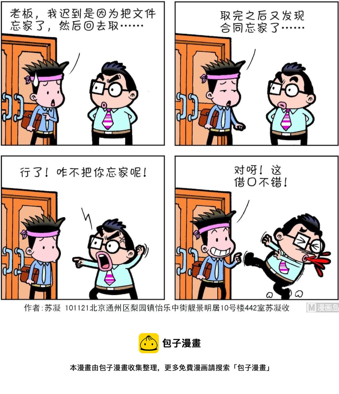 《朝九晚几》第11话 第17页