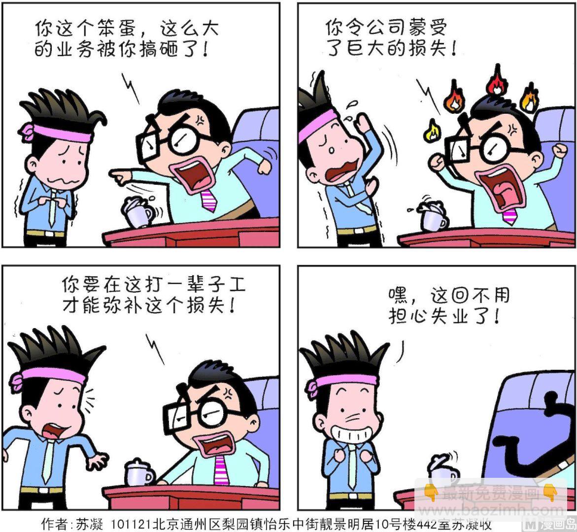 《朝九晚几》第24话 第4页