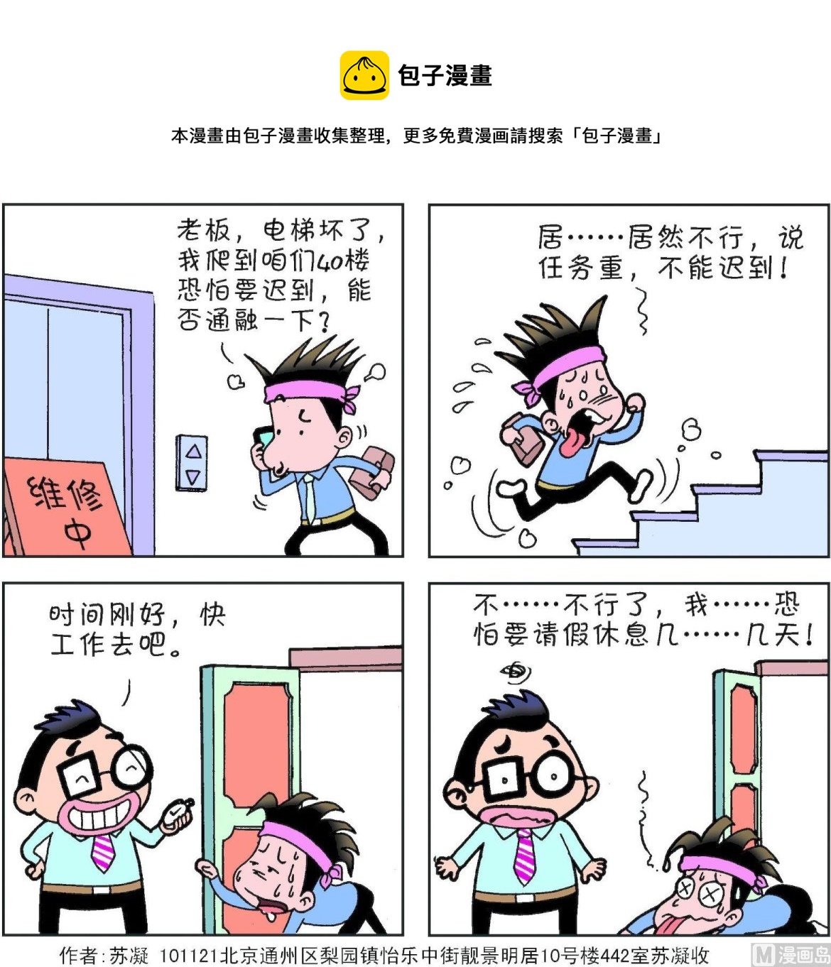 《朝九晚几》第21话 第1页