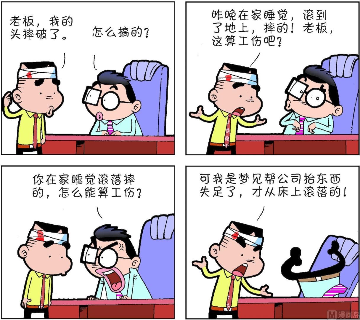《朝九晚几》第32话 第16页