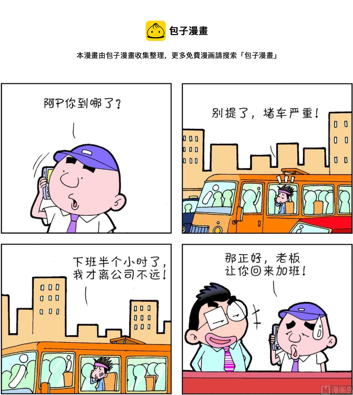 《朝九晚几》第34话 第17页