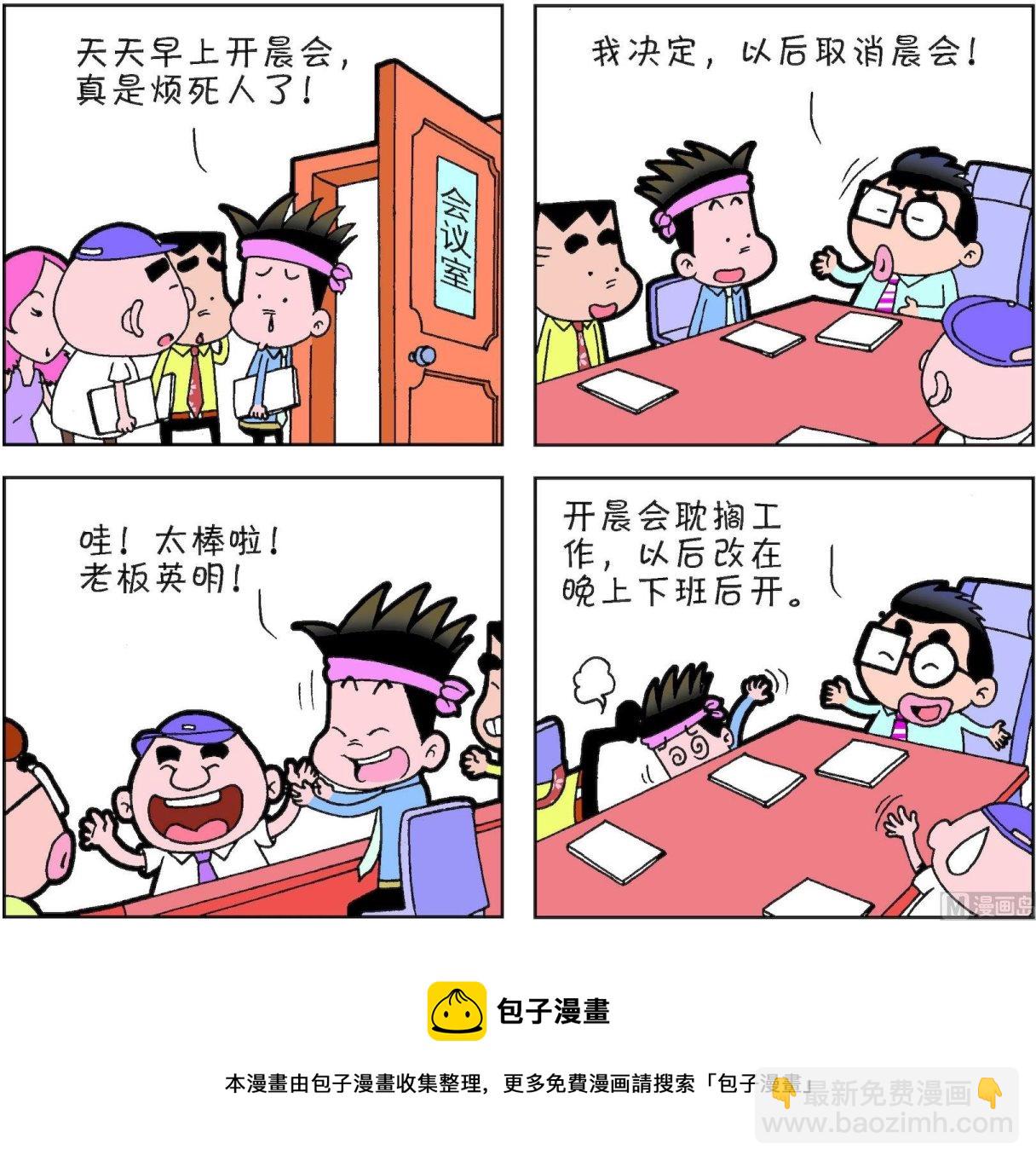 《朝九晚几》第34话 第21页