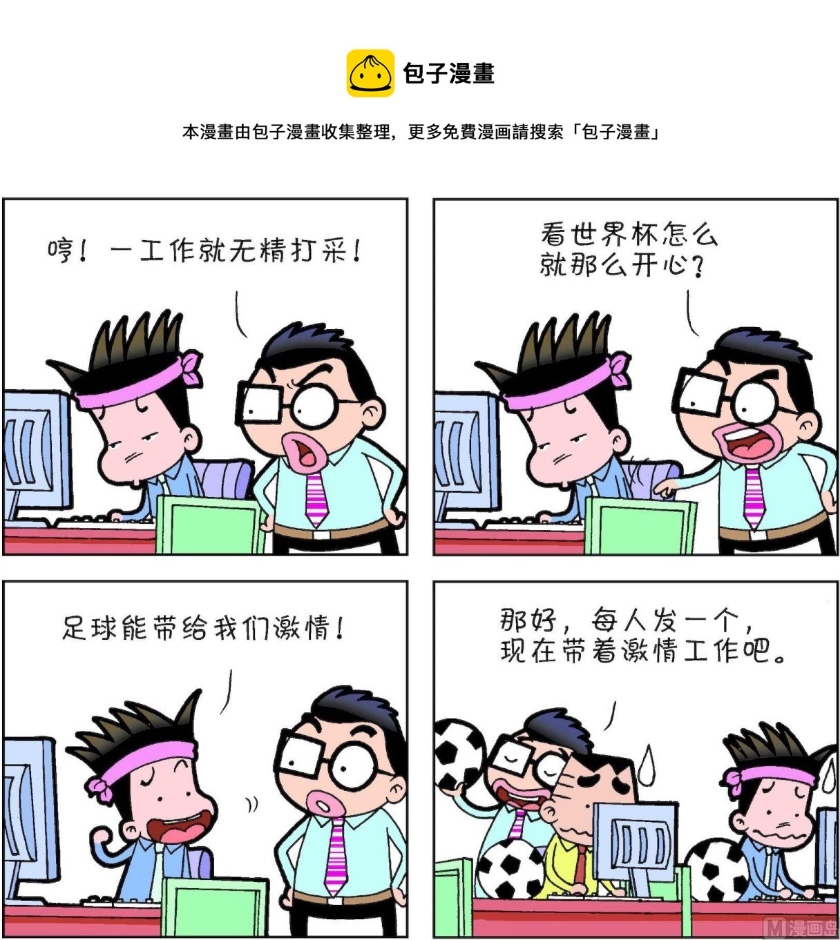 《朝九晚几》第38话 第1页