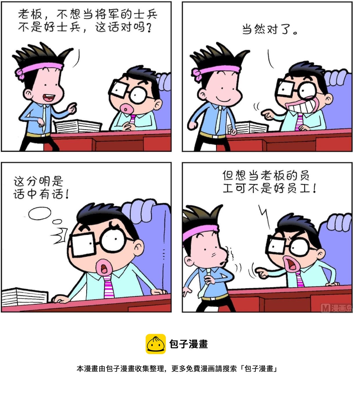 《朝九晚几》第38话 第24页