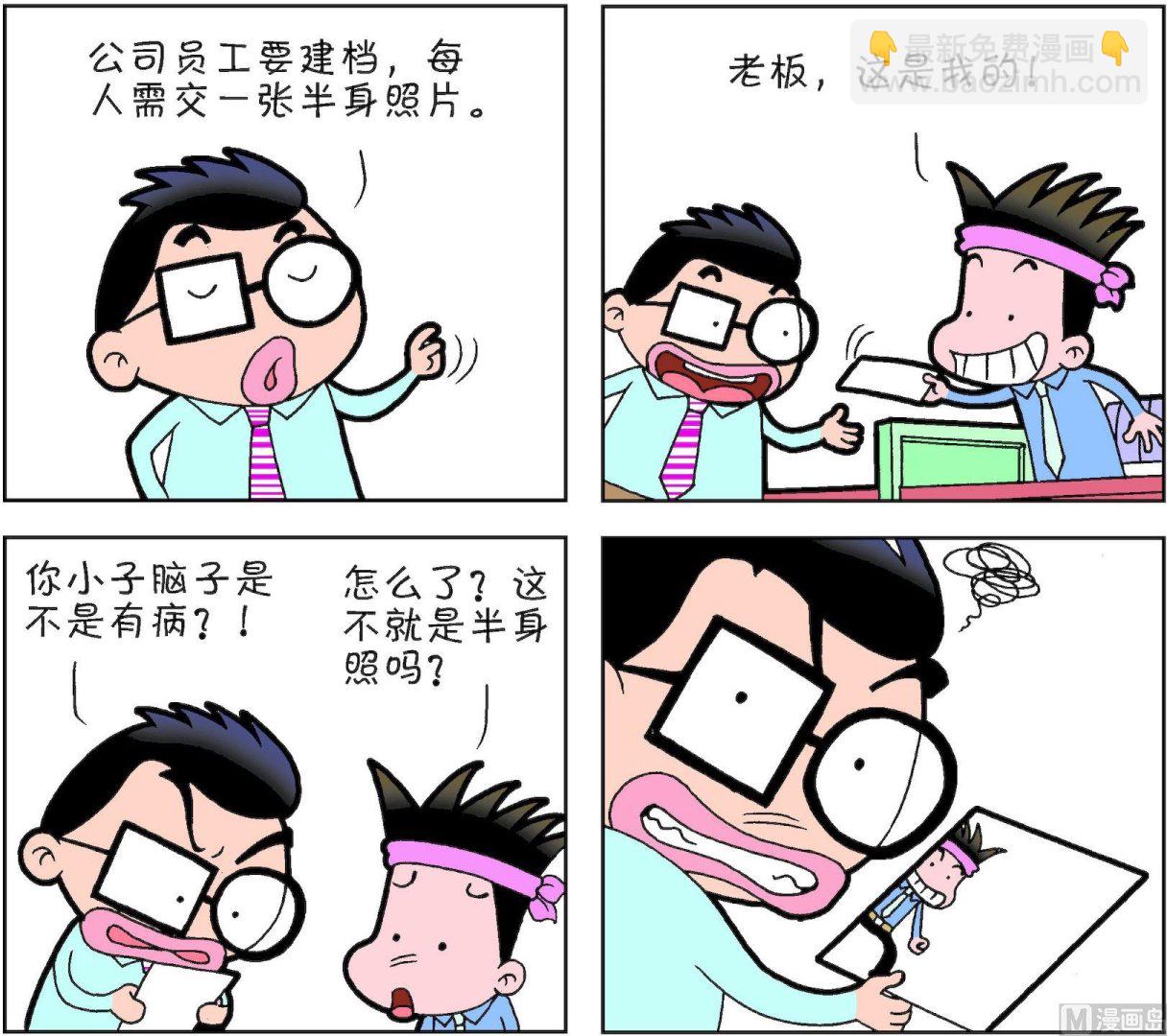 《朝九晚几》第38话 第6页