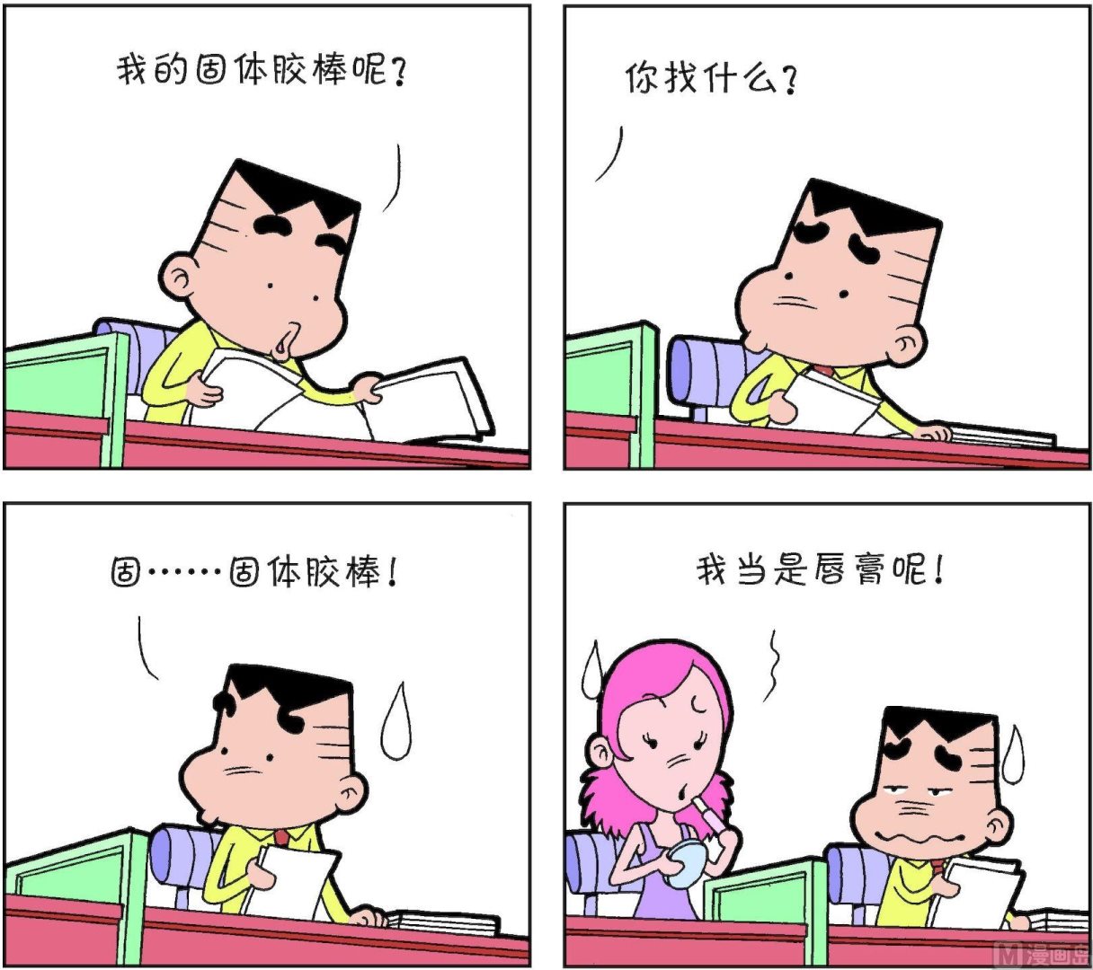 《朝九晚几》第38话 第7页