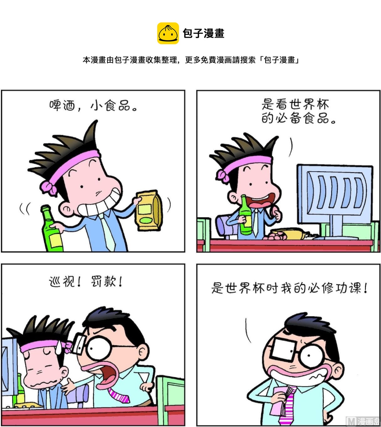 《朝九晚几》第38话 第9页