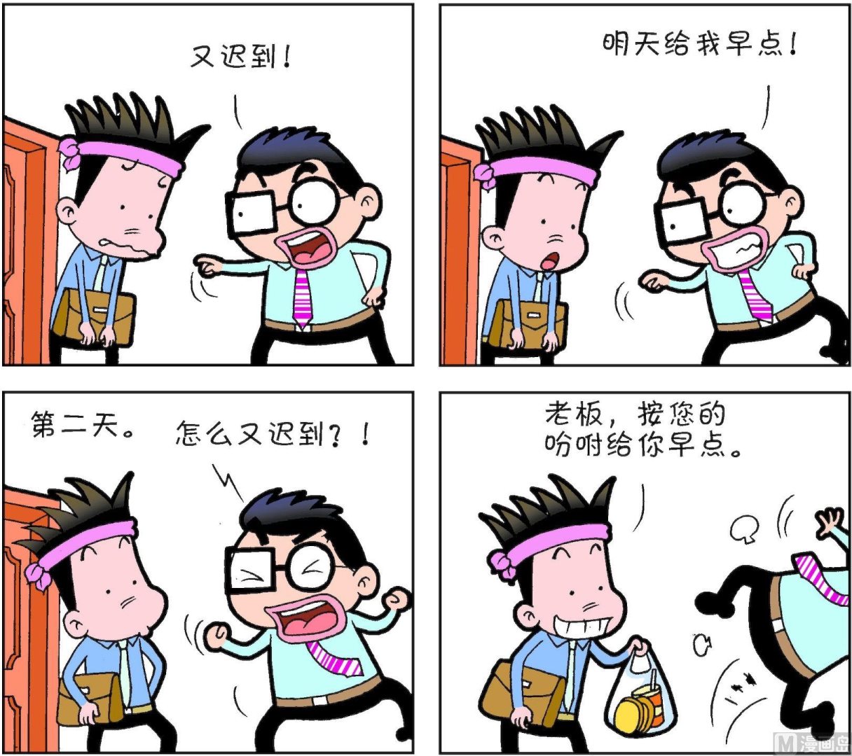《朝九晚几》第37话 第3页