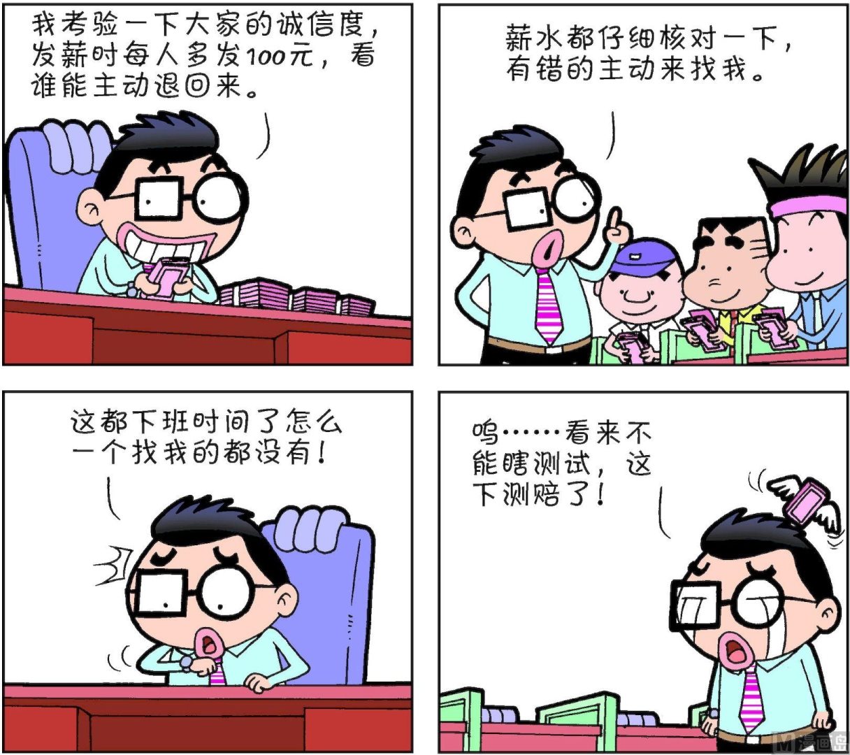 《朝九晚几》第39话 第15页