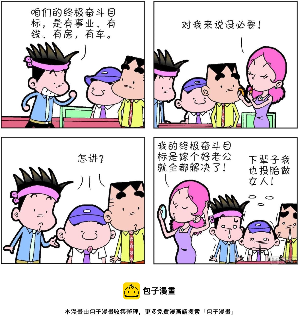 《朝九晚几》第41话 第13页