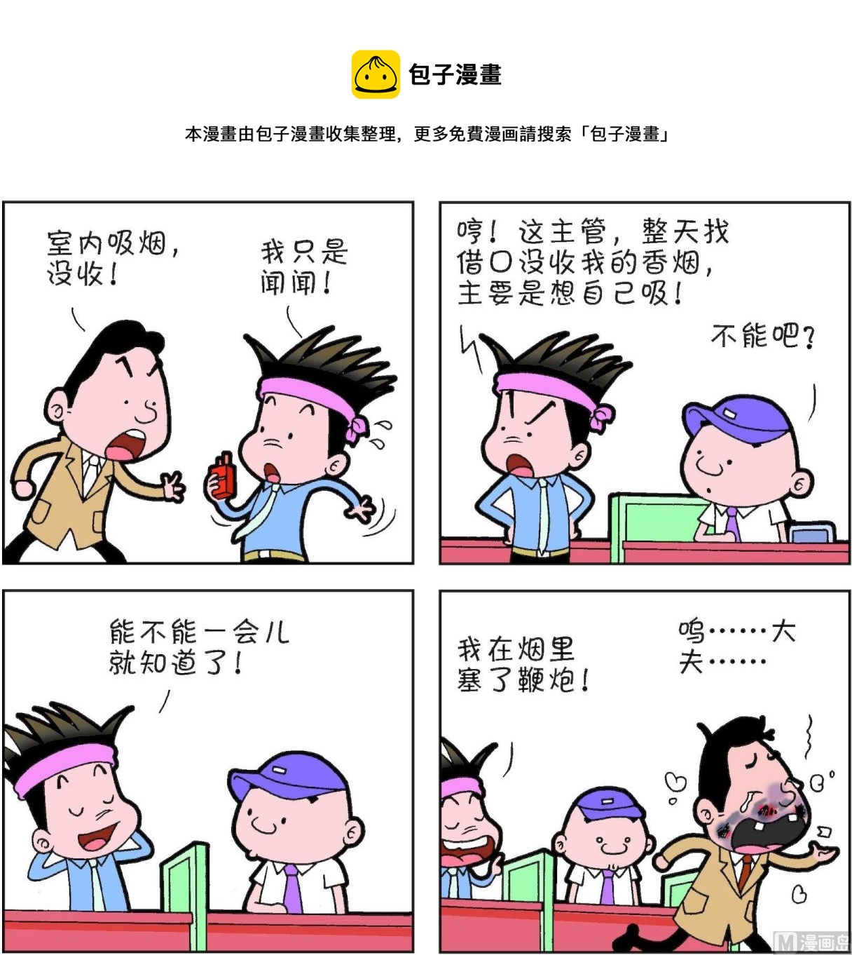 《朝九晚几》第43话 第13页