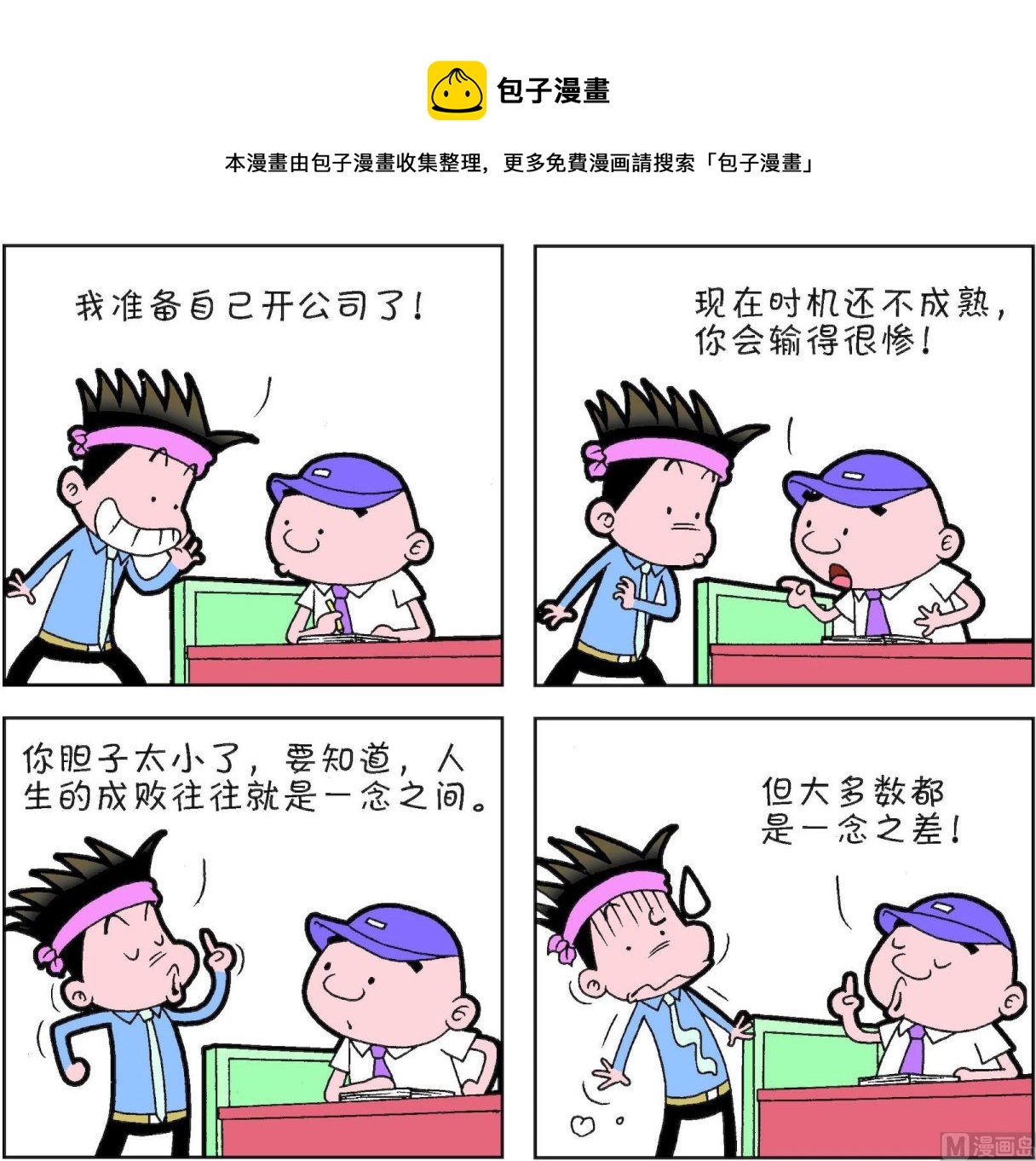 《朝九晚几》第48话 第13页