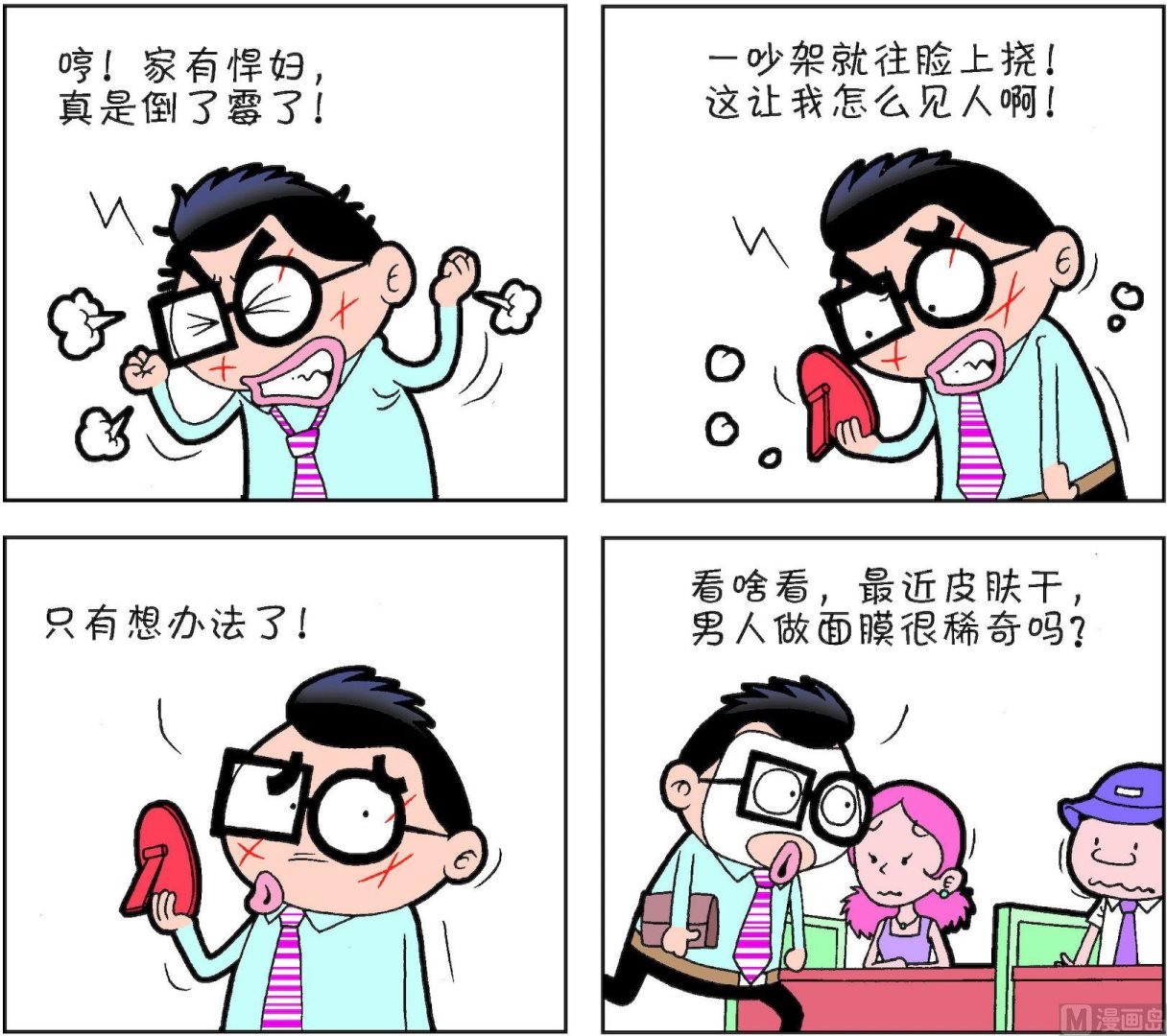 《朝九晚几》第48话 第15页