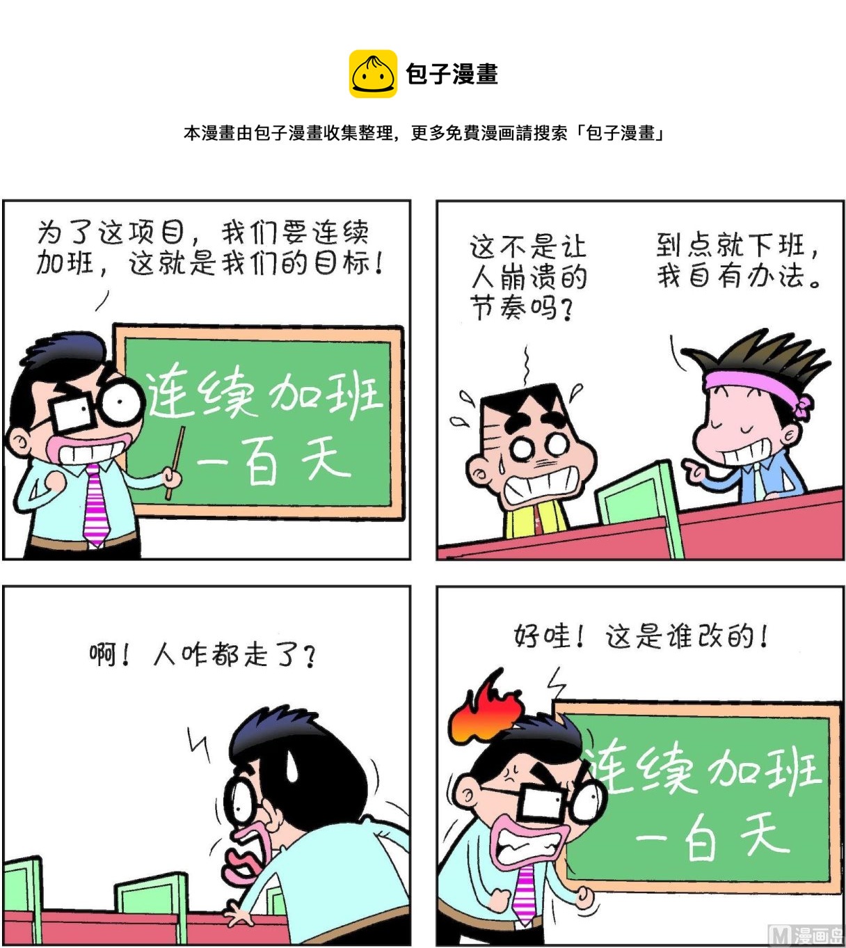 《朝九晚几》第48话 第17页
