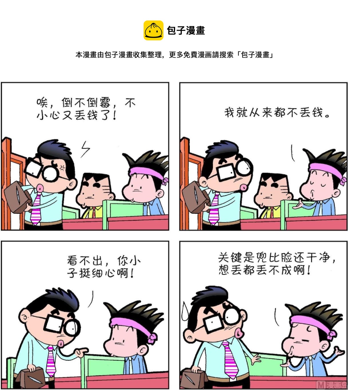 《朝九晚几》第48话 第1页